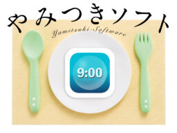 最前面に時計を表示！Macのデスクトップに時計を“浮かべる”ソフト「Floating Clock」。時間を意識した作業も捗ります！