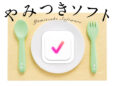 シングルタスクで仕事効率化！ 「One Task」は、“やるべきこと”を1つだけウィジェットに表示するMac向けToDoアプリ。iPhone、iPadとユニバーサルに使えるぞ！