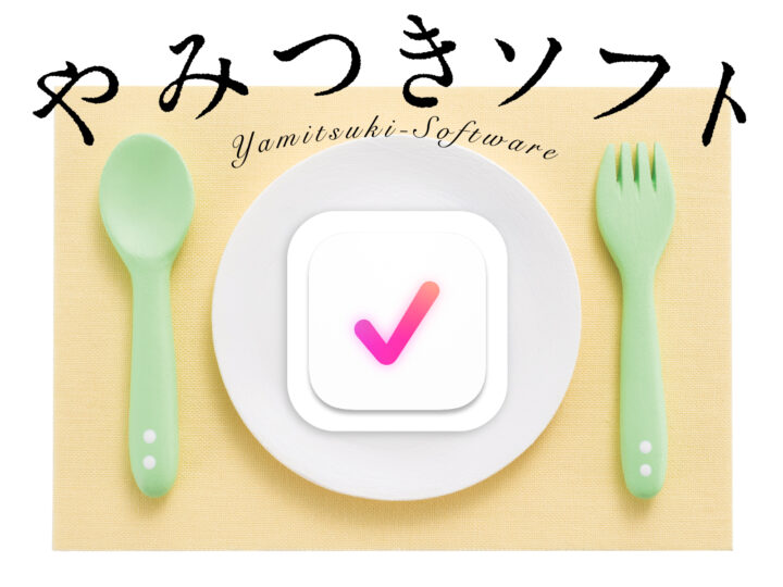 シングルタスクで仕事効率化！ 「One Task」は、“やるべきこと”を1つだけウィジェットに表示するMac向けToDoアプリ。iPhone、iPadとユニバーサルに使えるぞ！