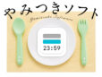 イベントまであと何日、何時間…？ 残り時間をカウントダウンできるMacアプリ「Await Cal Events」