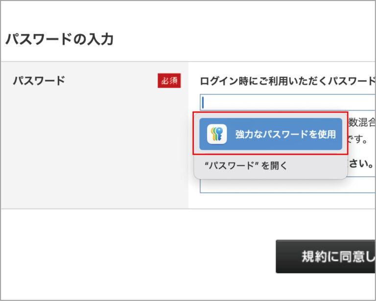 ①パスワード入力欄にポインタを移動すると、ポップアップメニューが表示されます。パスワードを生成したいときは［強力なパスワードを使用］をクリックします。
