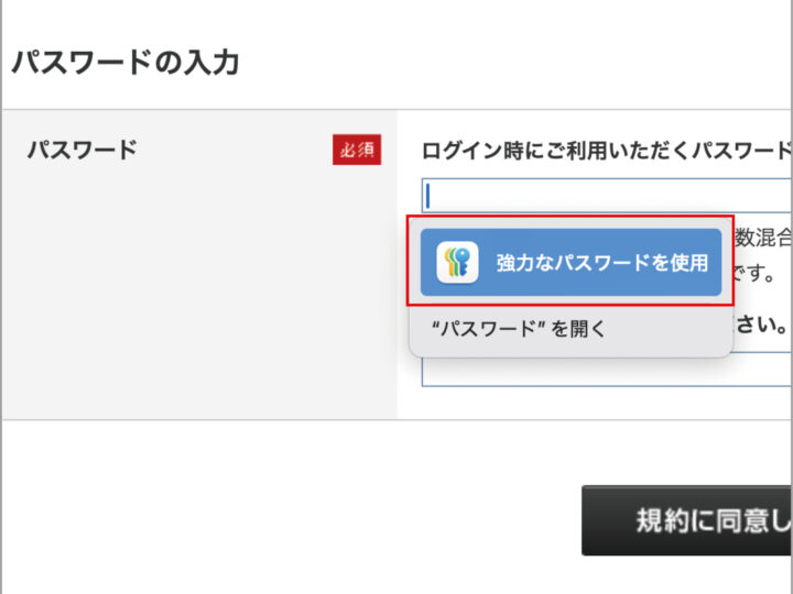 Macで「安全なパスワード」を作る方法／「パスワード」ソフトを活用しよう！