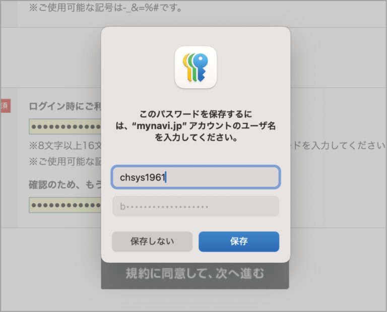 ③「アカウントのユーザ名を入力してください」と表示されることもあります。その際はアカウントのユーザ名を入力して［保存］をクリックしましょう。
