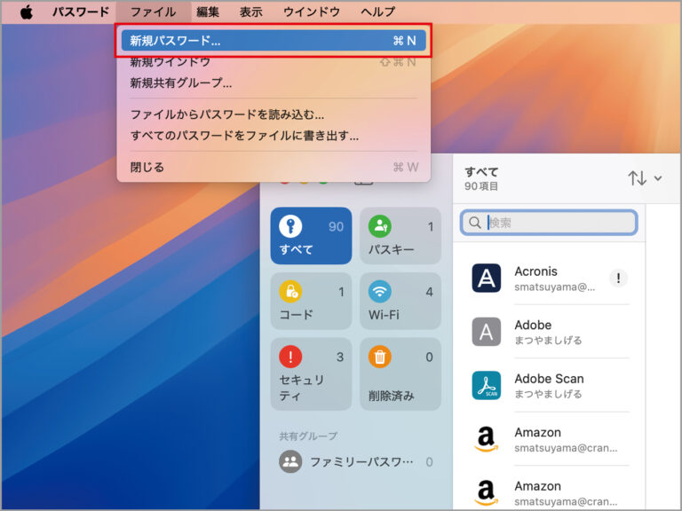 ④手動でパスワードを生成したいときは「パスワード」ソフトを起動して［ファイル］メニューから［新規パスワード］を選択します。
