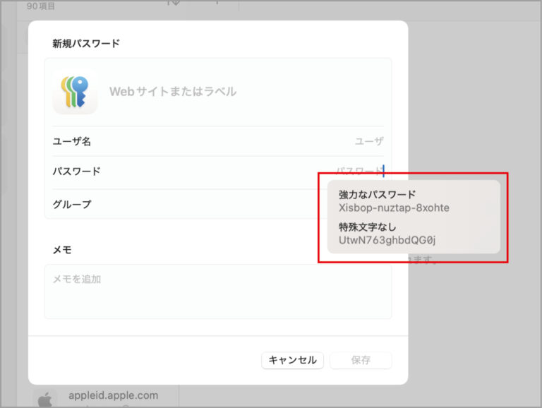 ⑤［パスワード］の欄にポインタを移動すると、ポップアップメニューで強力なパスワードや特殊文字なしのパスワードを提示してくれるので、クリックで選択します。
