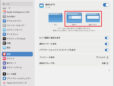Macで通知を常に表示しておきたい！