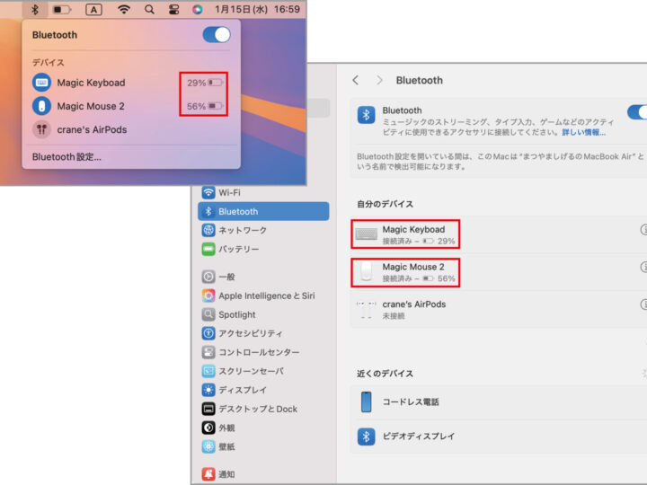 Macのメニューバーにマウスやキーボードの電池残量を表示する方法