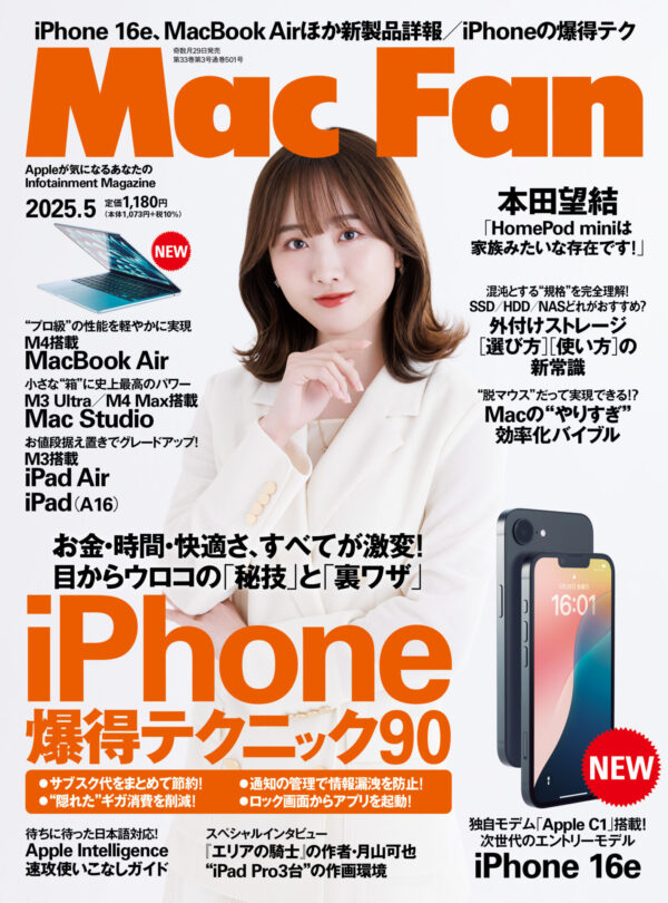 Apple春の新製品&iPhoneの便利技を総力特集！