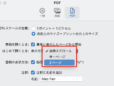 MacでPDFを見開き表示するには？ 「プレビュー」アプリなら簡単！