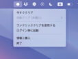 Macでクリップボードのデータを一気に消去！ アプリ「Clearboard」