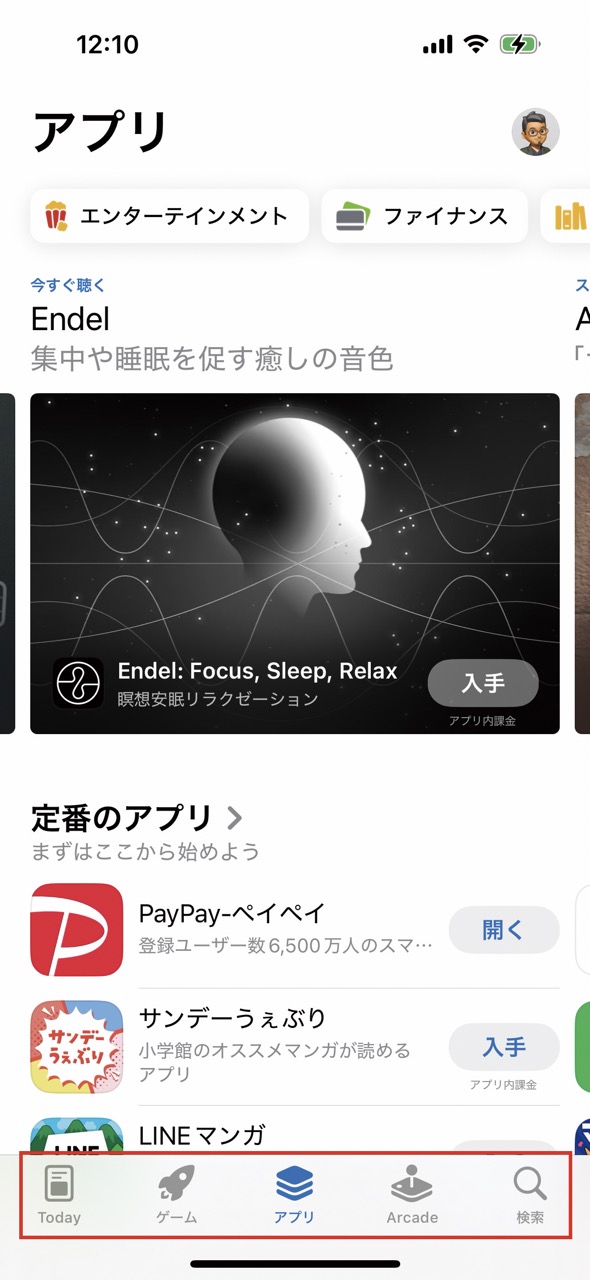 「App Store」で便利なアプリをインストールする方法01
