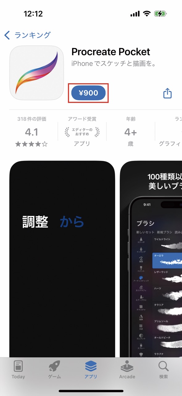 「App Store」で便利なアプリをインストールする方法04