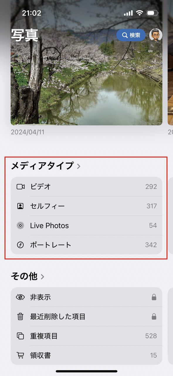 「写真」アプリで撮影した写真を見返す・管理する06