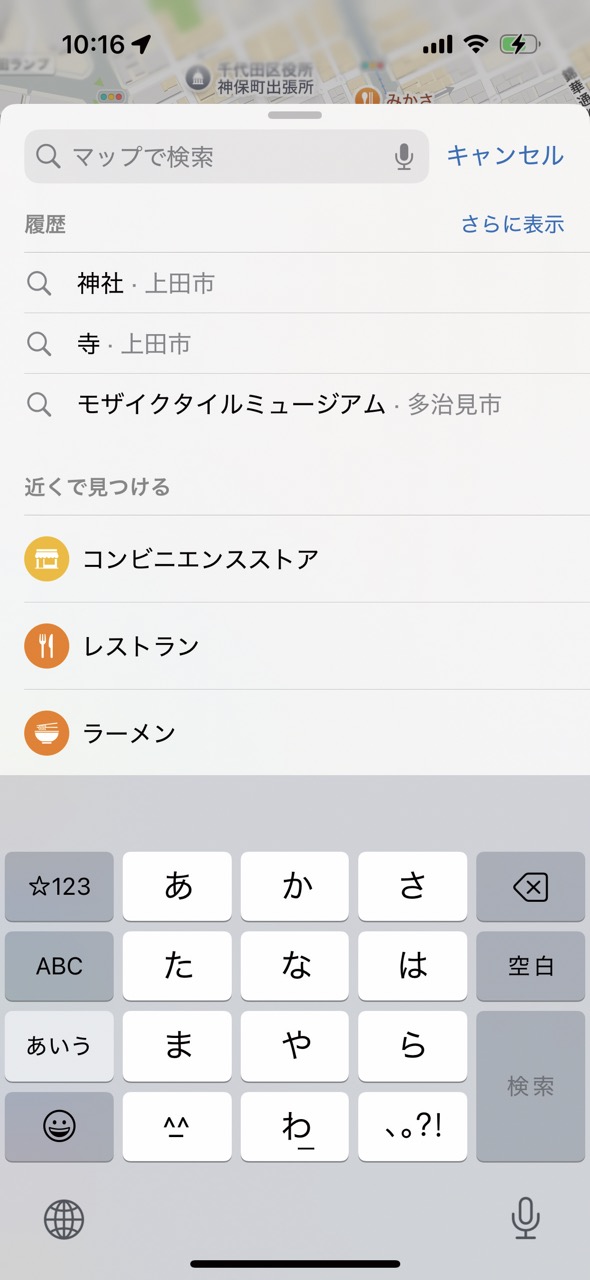 「マップ」で場所を検索する・行き方を調べる02