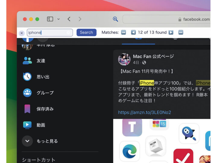 Webサイトを自動でスクロールする！  Macアプリ「Auto Scroll and Find」