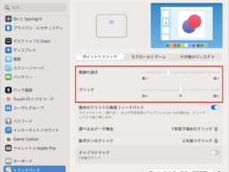 MacBookのキーボードやトラックパッドの反応が鈍い？ 適切に調整するだけでストレスが段違いです。