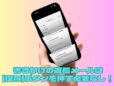 書きかけのメールを素早く下書き保存する！ iPhoneの「メール」アプリの裏技