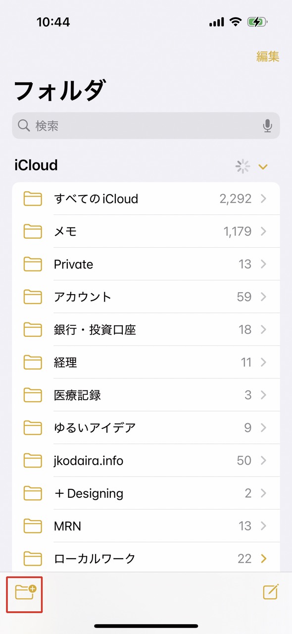 メモを作成する・管理する方法01