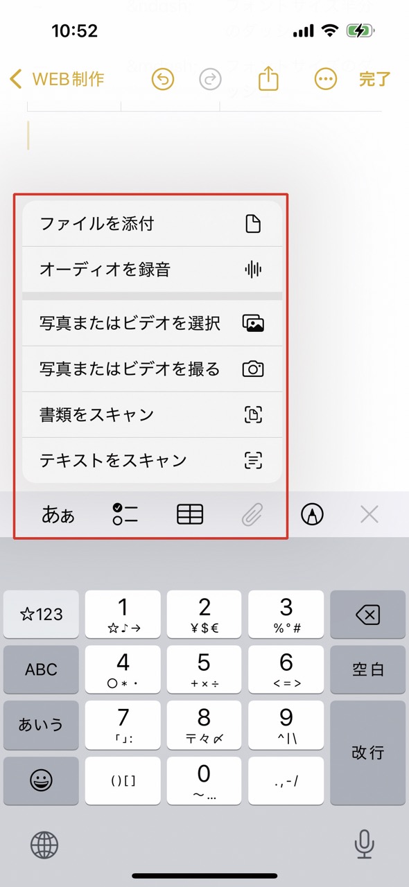 メモを作成する・管理する方法05