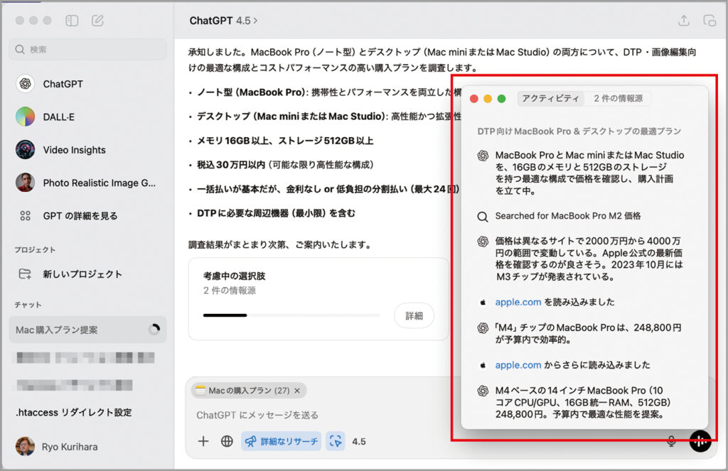 最新AI機能「ディープリサーチ」で調査を効率化する!02