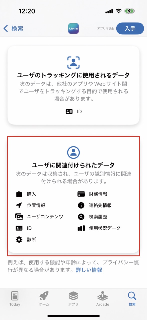 「App Store」で便利なアプリをインストールする方法05