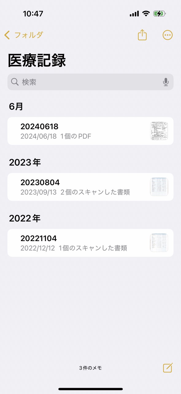 メモを作成する・管理する方法02