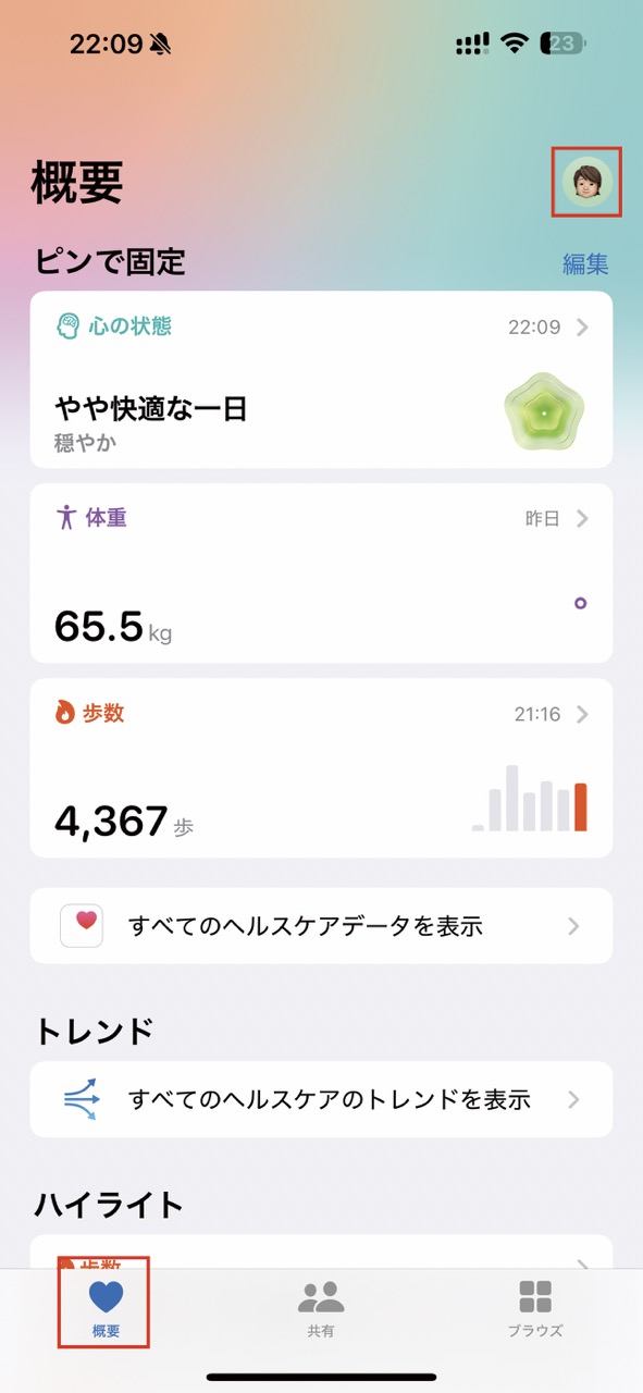 いざというときに備えてメディカルIDを登録する01