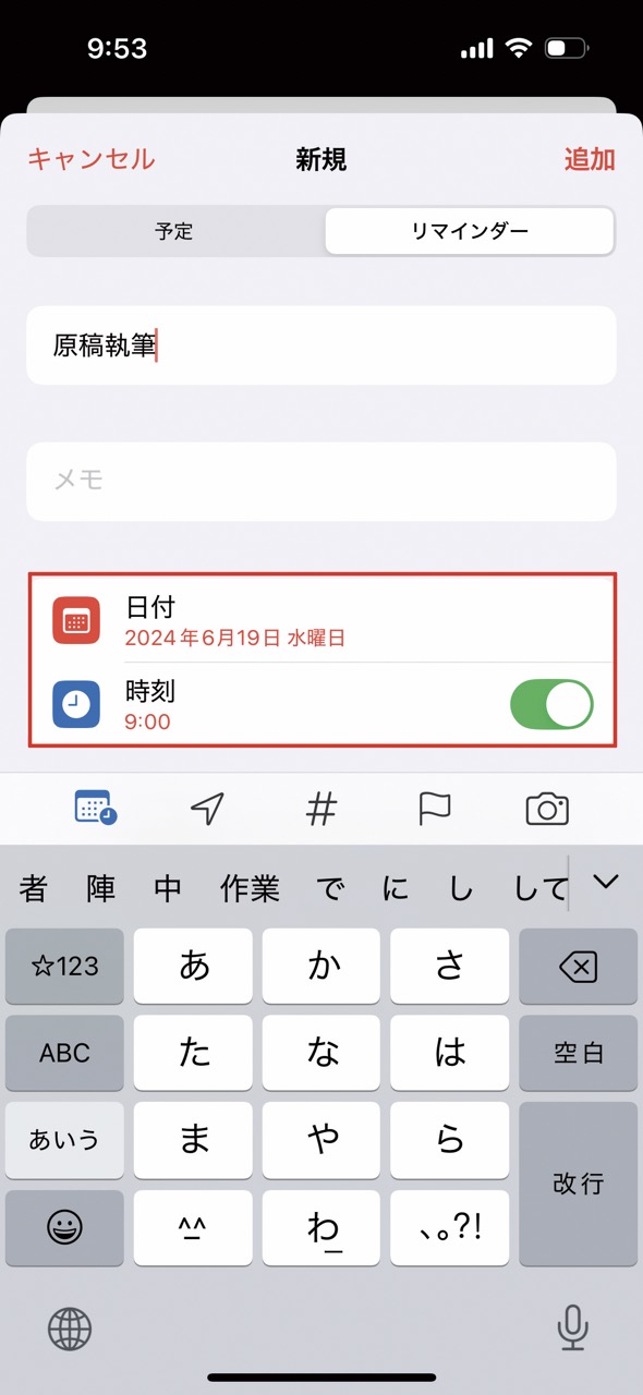 「カレンダー」でスケジュールを確認・予定を作成する方法05
