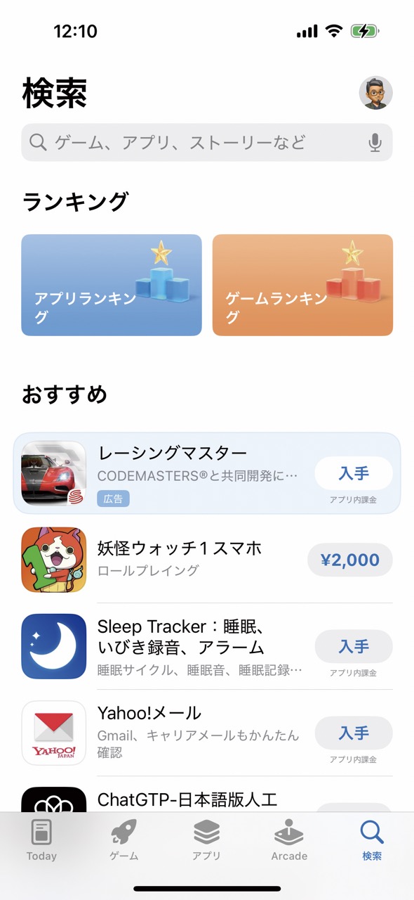 「App Store」で便利なアプリをインストールする方法03