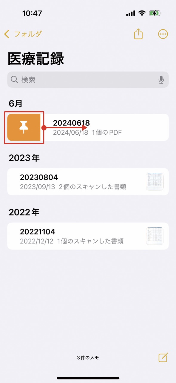 メモを作成する・管理する方法03
