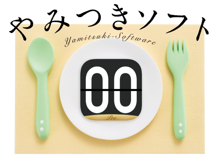 Macで“パタパタ時計”を再現！ アプリ「Flip Clock」
