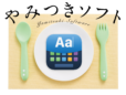 効率的な練習でタッチタイピングを習得！Macアプリ「タイピング・マスター 3」