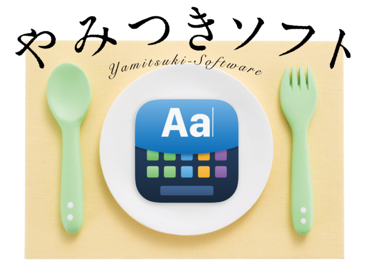 効率的な練習でタッチタイピングを習得！Macアプリ「タイピング・マスター 3」