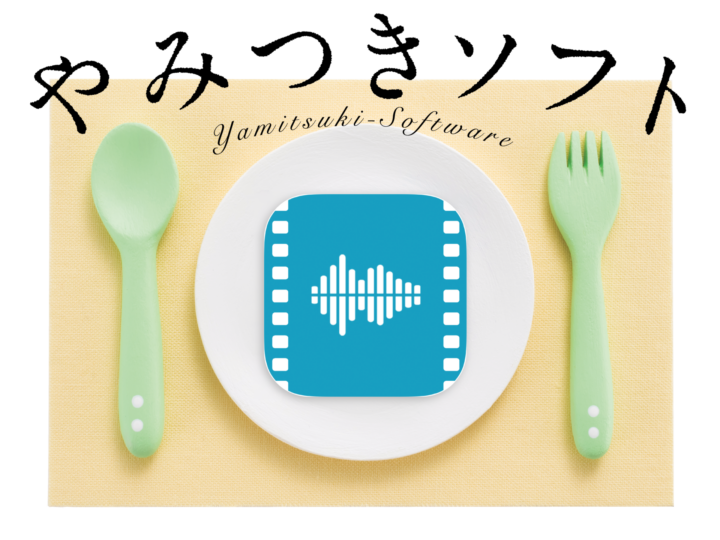 音声・動画ファイルのノイズを除去！／Macアプリ「AudioFix」