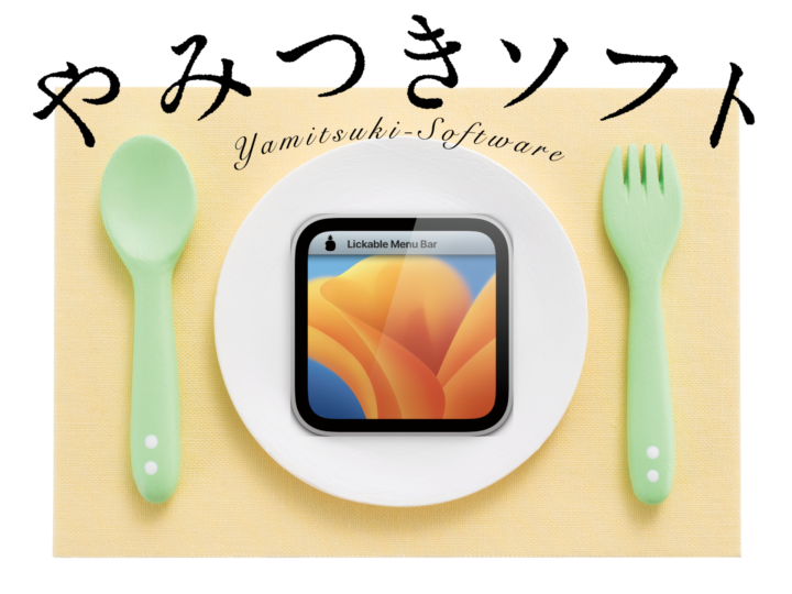 古い「OS X風」のメニューバーを再現できるMacアプリ「Lickable Menu Bar」