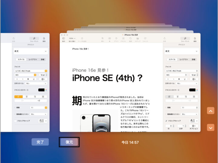 Macのデータを上書き前に戻せる？  バージョン機能を確認しよう！