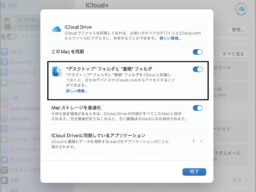 iCloudに保存したファイルが消えたときは同期設定を確認しよう