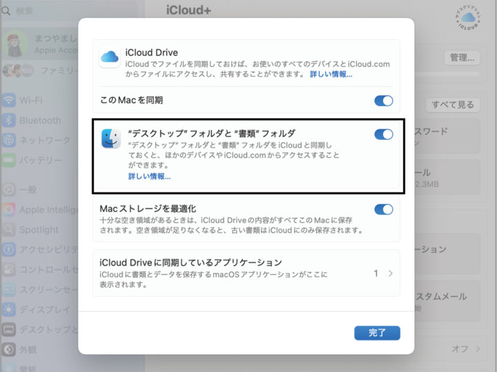 iCloudに保存したファイルが消えたときは同期設定を確認しよう
