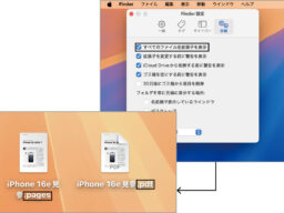 MacのFinderで拡張子を表示させる方法