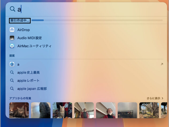 MacでSpotligh検索しても目的のファイルが表示されない！ システム設定を確認しよう