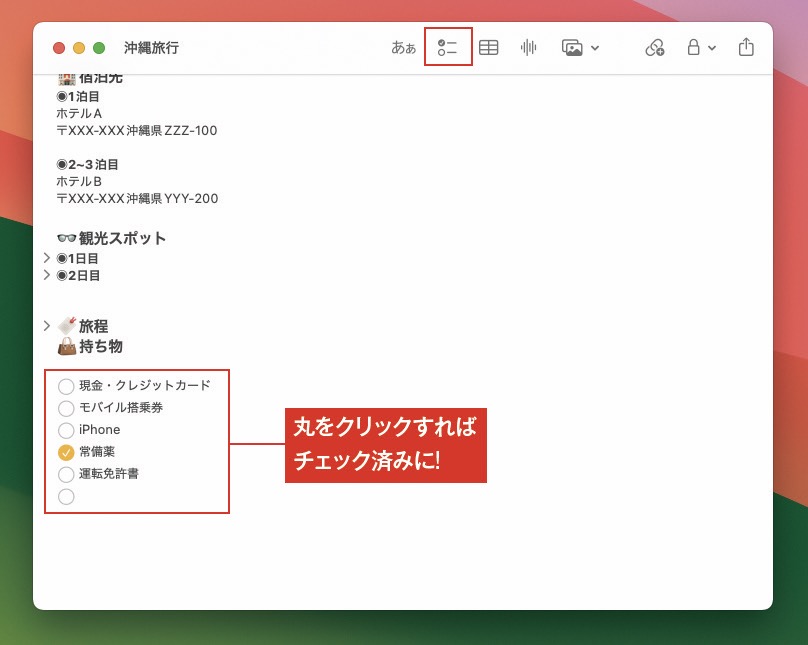 表やチェックリストを効果的に利用する3