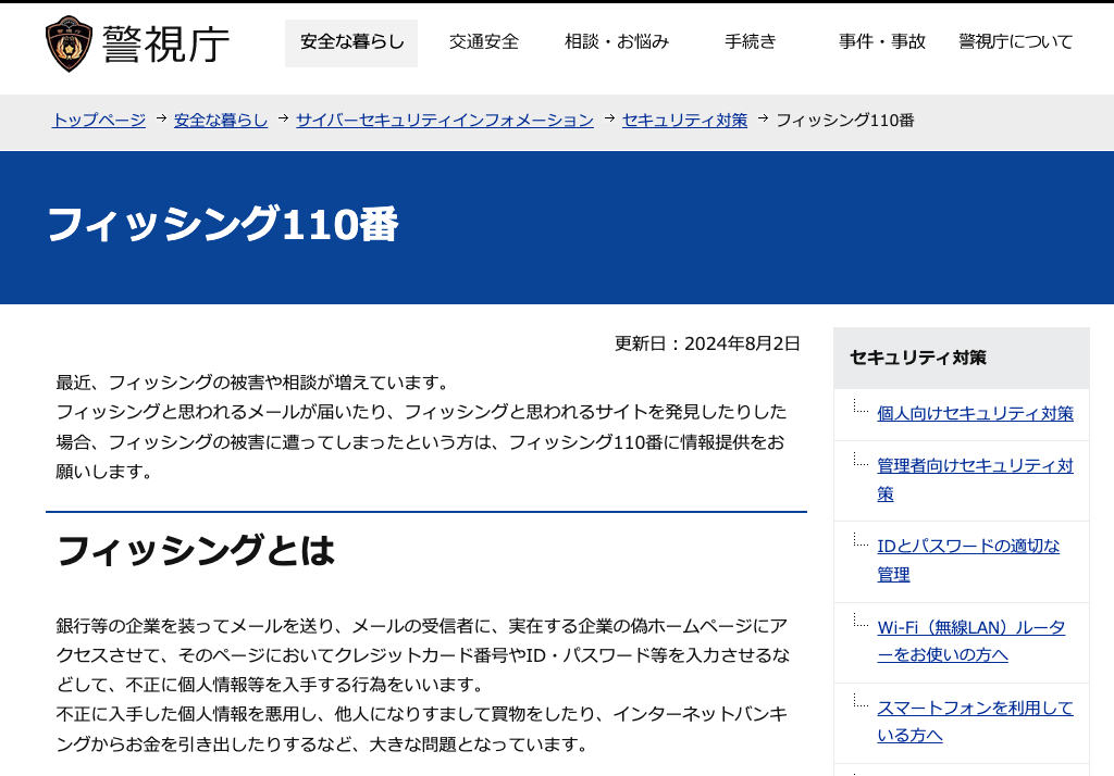 猛威を振るう「スミッシング攻撃」の脅威と対策01