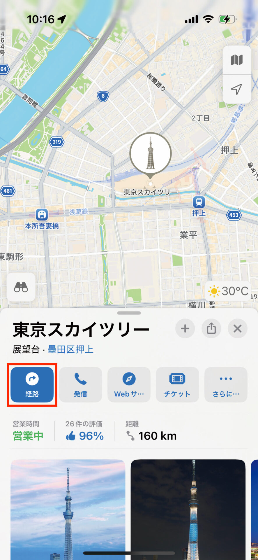 「マップ」で場所を検索する・行き方を調べる03