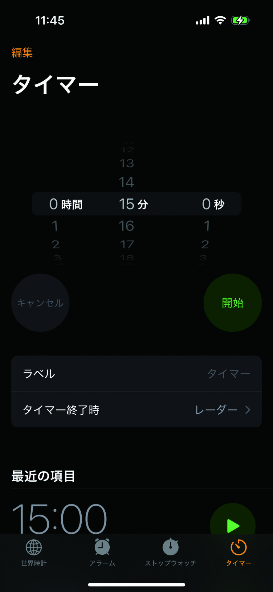 「時計」で目覚ましをかける・タイマーを使う方法/今さら聞けないiPhoneの基本07
