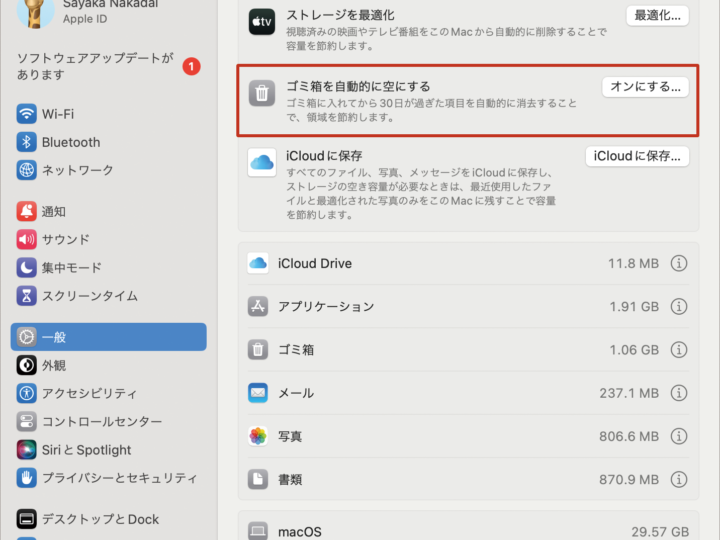 Macの内蔵ストレージの容量不足に効く！ ゴミ箱の自動消去&キャッシュ削除