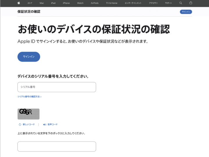 Macの保証期間を確認する方法／「Appleサポート」にアクセスして解決！