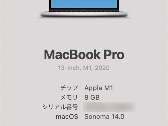 Macのシリアル番号はどこに書いてある？ Appleメニューから1クリックで確認しよう
