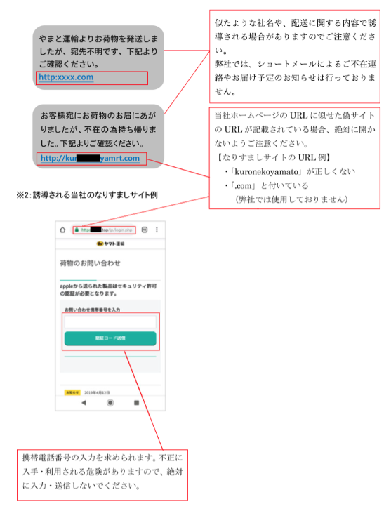 猛威を振るう「スミッシング攻撃」の脅威と対策03
