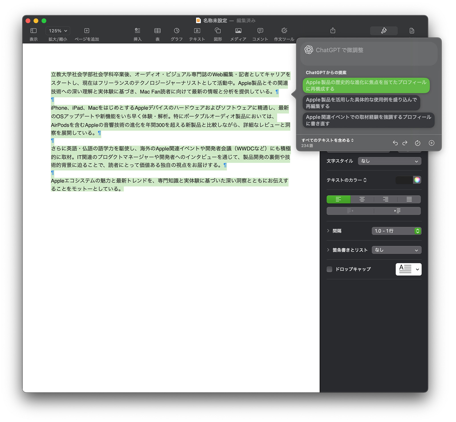 Apple Intelligence 日本語版 使いこなし厳選テク-8