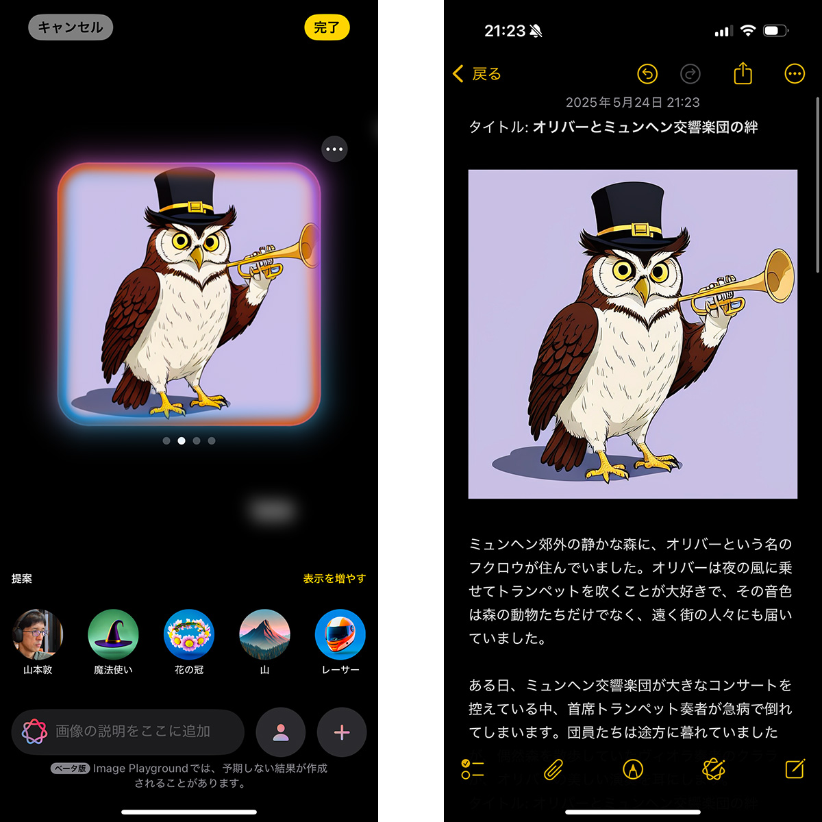 Apple Intelligence 日本語版 使いこなし厳選テク-13